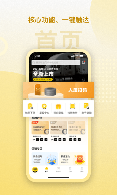 赢在一起佳通轮胎app最新版