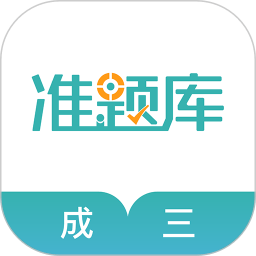 学位英语准题库app v5.20安卓版