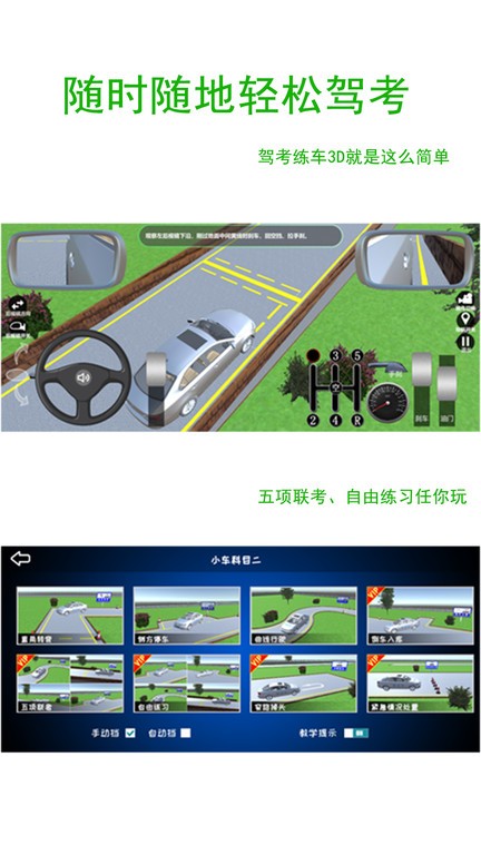 驾考练车3d最新版