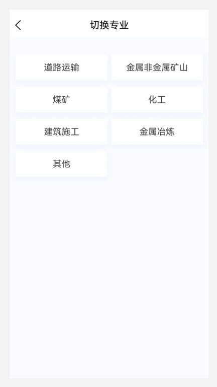 注册安全工程师原题库app