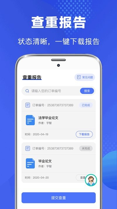 毕业论文查重app(改名论文助手)