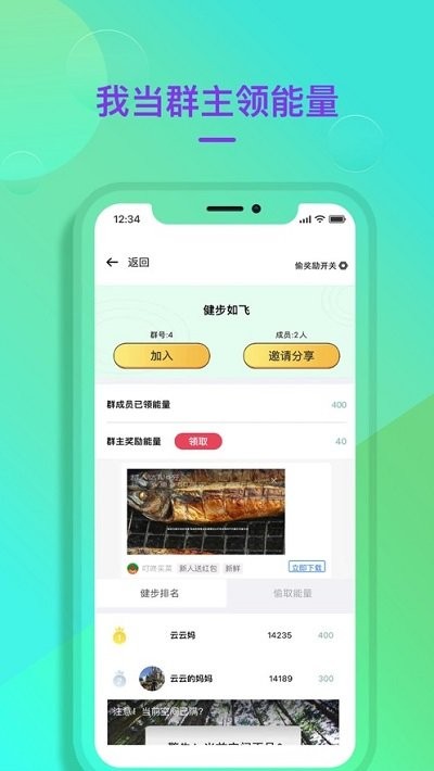 公益健步app