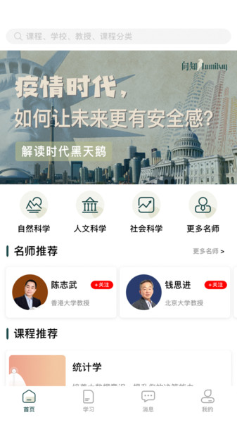 向知学院app