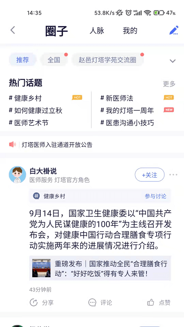 医师服务考培版app(更名医事服务)