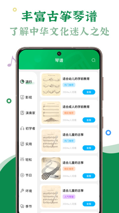 手机古筝app