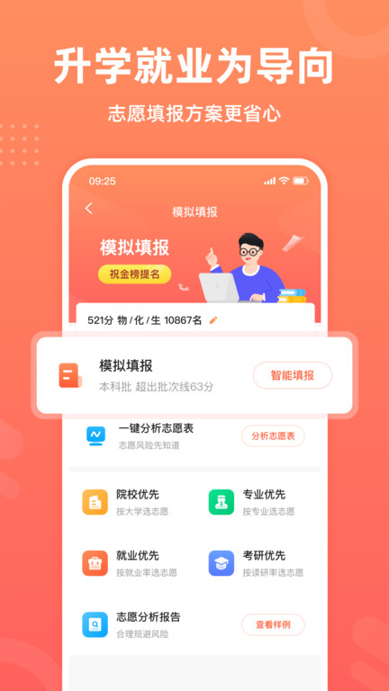 中选志愿app最新版2023
