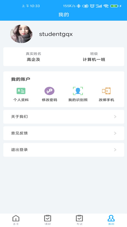 智慧学习云平台app