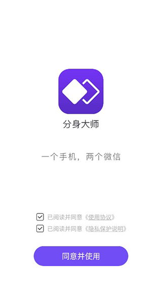 分身大师多开免费app