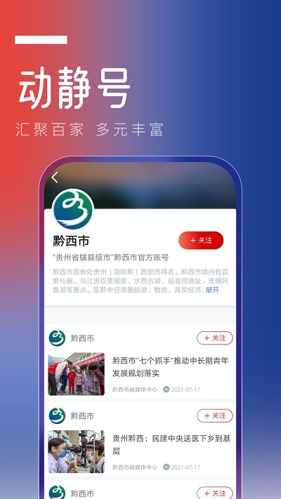 动静贵州空中黔课app(改动静新闻)