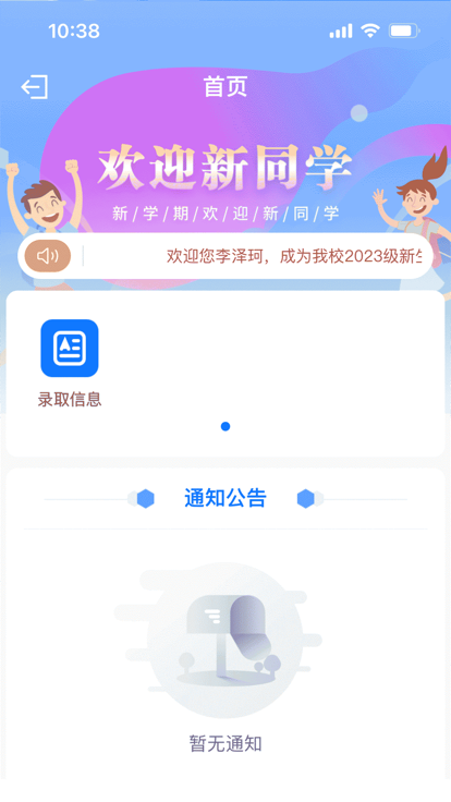 智慧正师学生端最新版