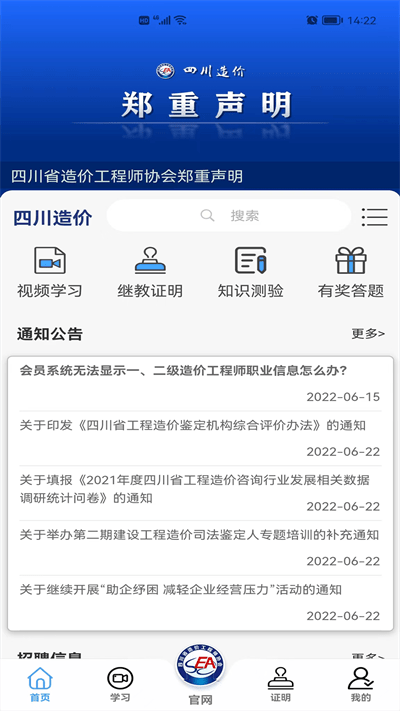 四川造价信息网官方版