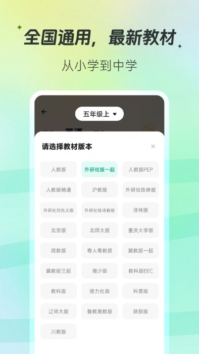 百晓松学习app官方版