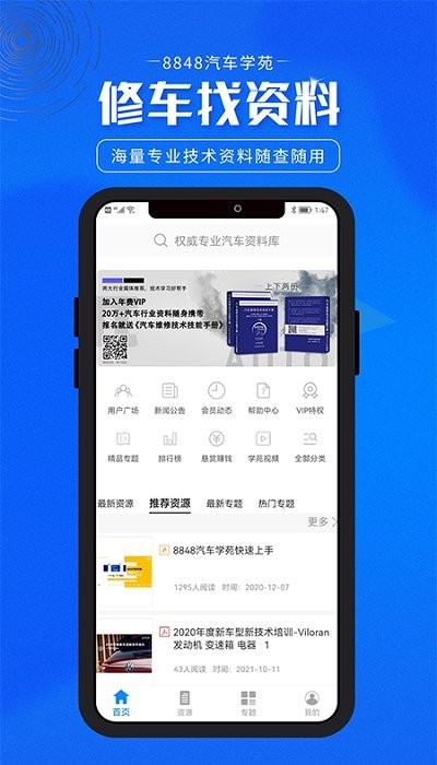 8848汽车学苑手机版