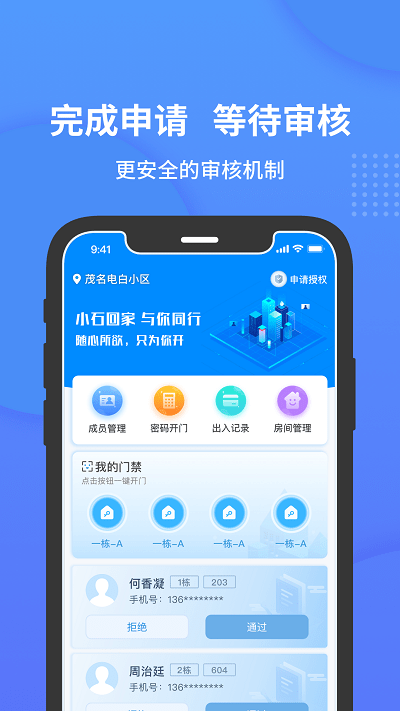 小石开门门禁卡app