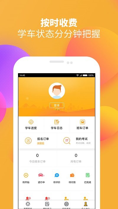 火星学车app