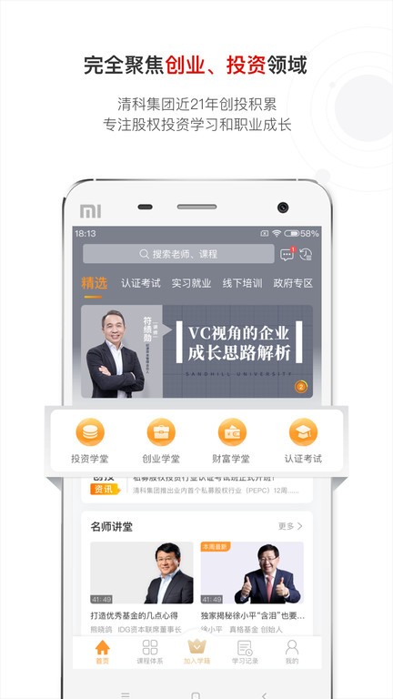 沙丘学堂app