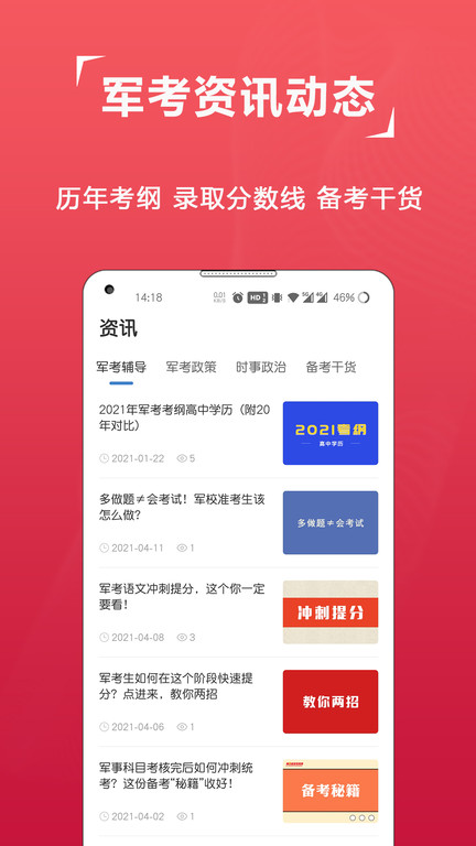 师之航军考app(改名军考题库)