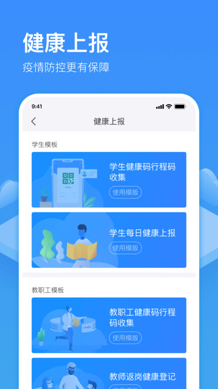 子贵校园手机app