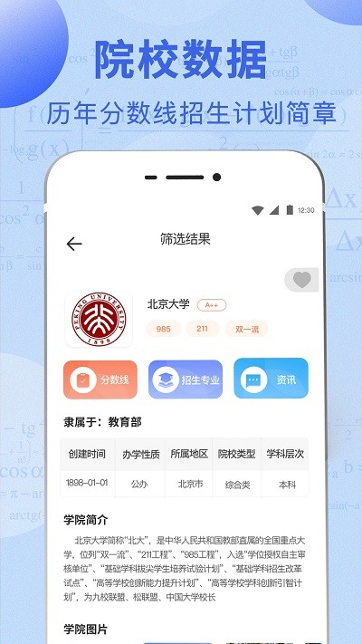 田田高考志愿填报指南app(又名掌上高考)