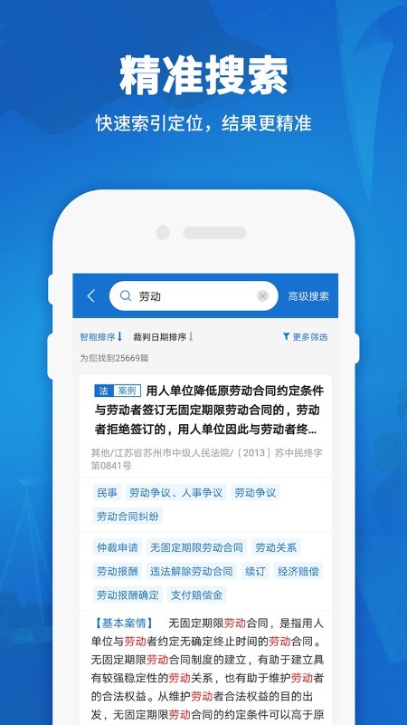 民法典汇编app(更名中国法律法规)