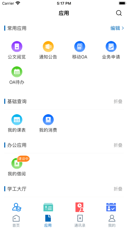 i大护职院app官方版