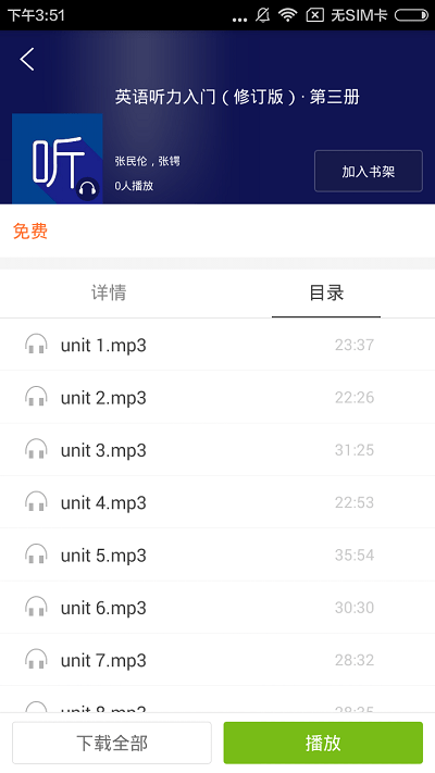 ecnup外语听力app