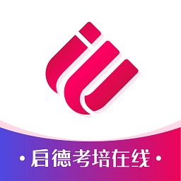 启德考培在线app