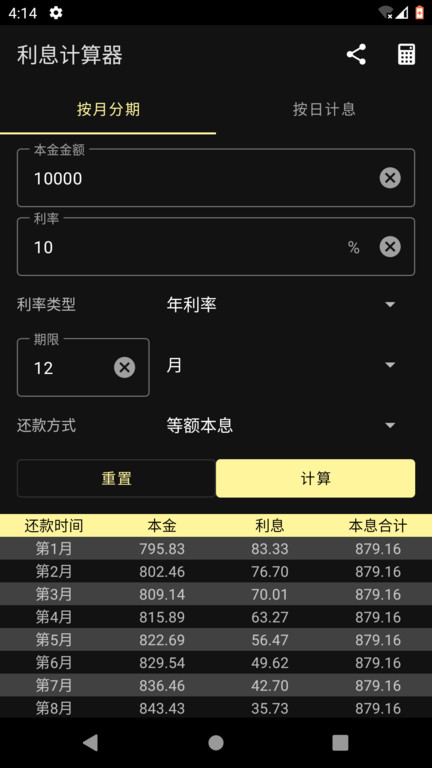 利息计算器2024最新版