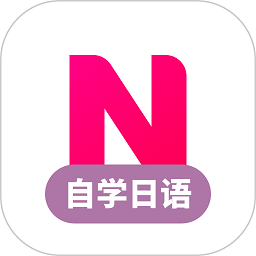 日语自学习app(改名日语学习) v1.4.6安卓版