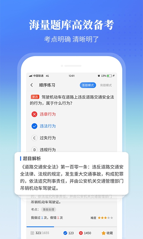 全民驾考科目一app手机版