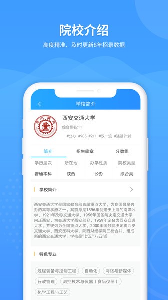 ai高考填报专家app