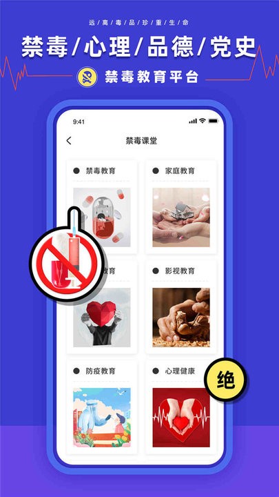 禁毒教育平台app官方版