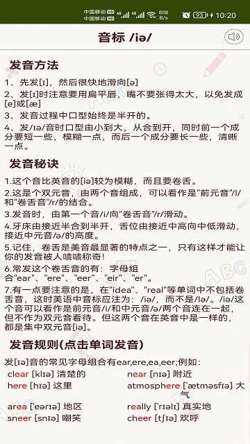 英语音标零基础学习app