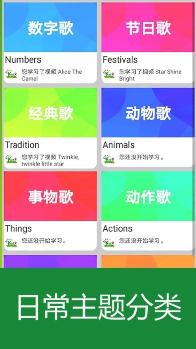 经典英语儿歌欢乐学app