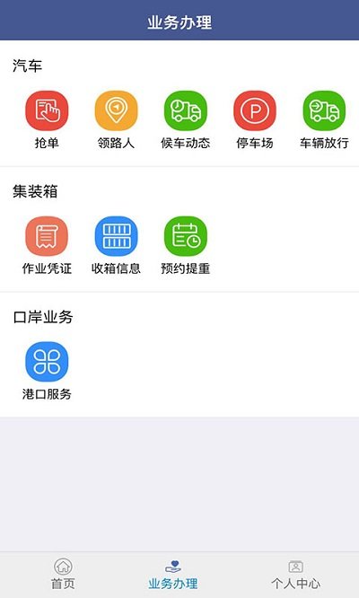 舟道网司机专版app