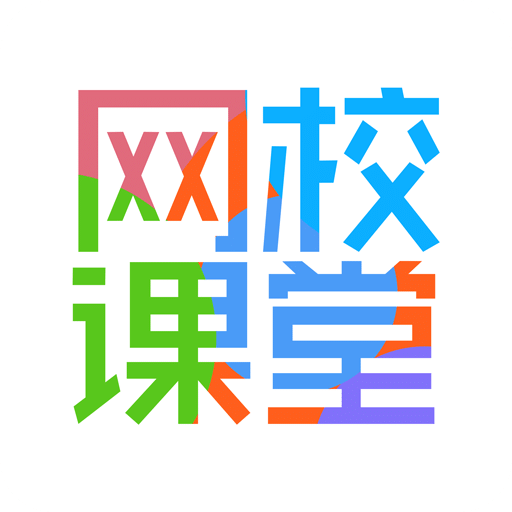 网校课堂app最新版本 v6.761安卓版