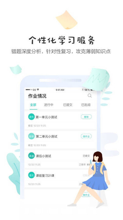 生学堂学生端app