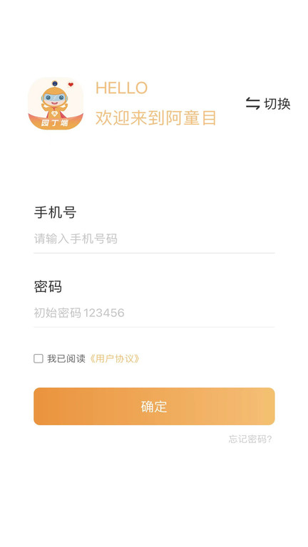 阿童目园丁端app