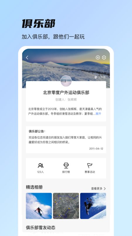 雪团儿app