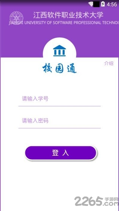 江西软件职业技术大学校园通app