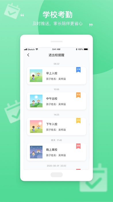 和丁丁家长端app