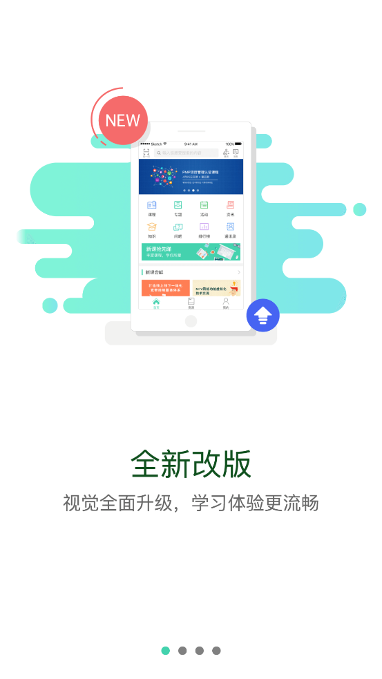 应急干部学院APP