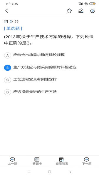 二级造价师考试宝典app