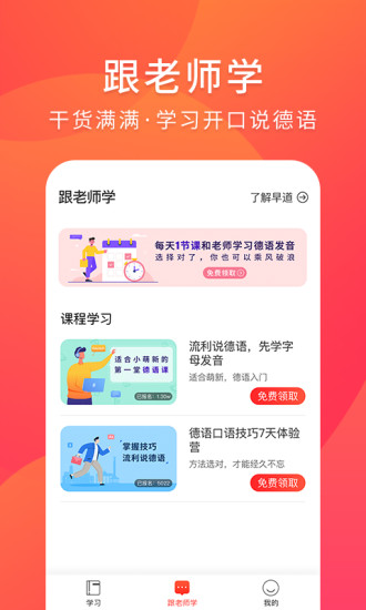 德语入门自学app