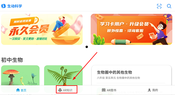 生动科学ar软件手机版