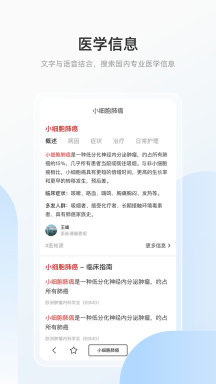 医搜官方版