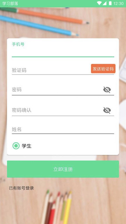 学习部落共享学校app