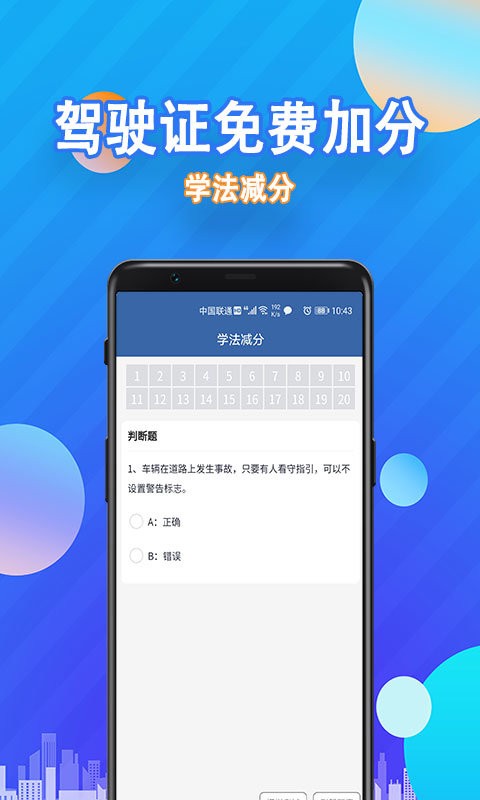 学法减分app