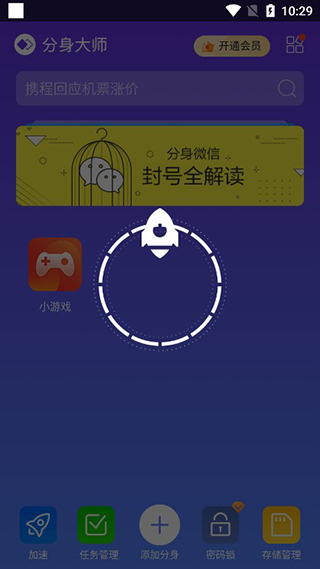 分身大师多开免费app