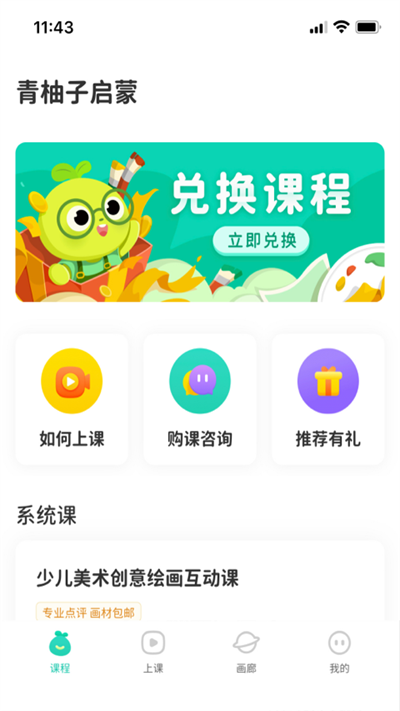 青柚子启蒙app
